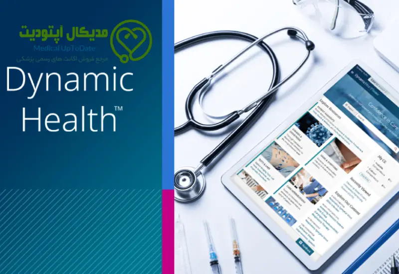 Dynamic Health اپلیکیشن پزشکی خارجی