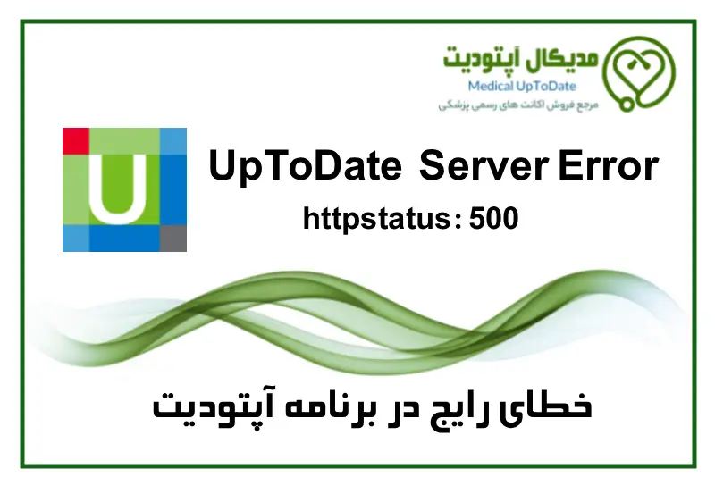 UPD server 500x خطای سرور در نصب آپتودیت