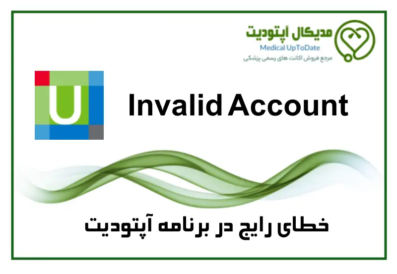 invalid account خطای Invalid Account