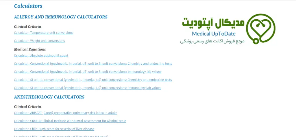calculators in uptodate امکانات نرم افزار uptodate