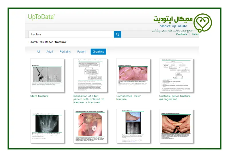 graphic in uptodate جستجوی گرافیک ها بخشی از امکانات uptodate