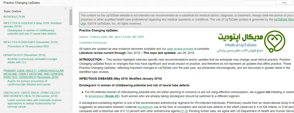 pcus in uptodate امکانات نرم افزار uptodate